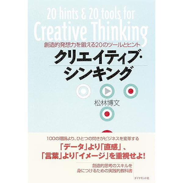 Amazon.co.jp: クリエイティブ・シンキング入門 eBook : マイケル